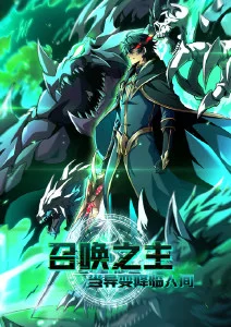 折纸战争奇幻群像漫画封面